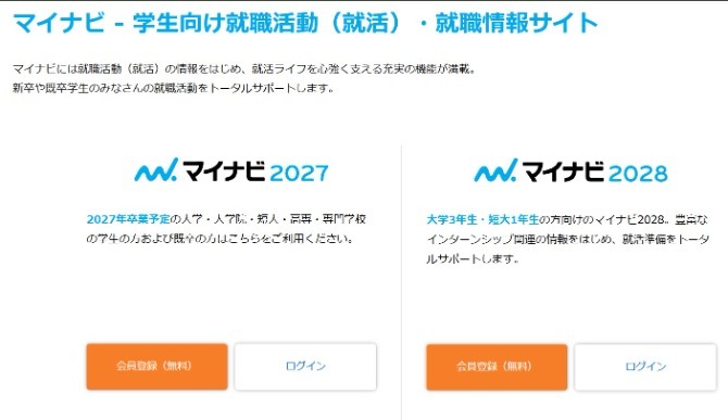 マイナビの紹介画像