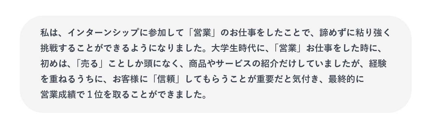 PREP方法が活用できていない「自己PR」の例文