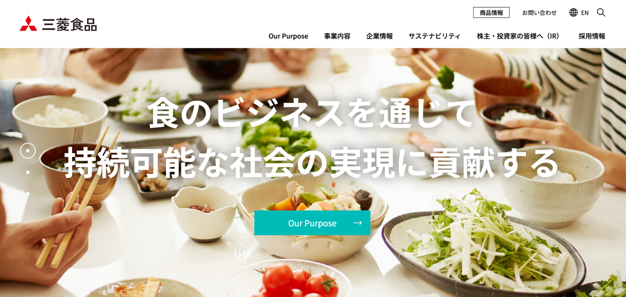 三菱食品の企業ホームページ画像