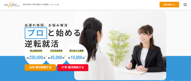 就職エージェントneoの公式HP画像