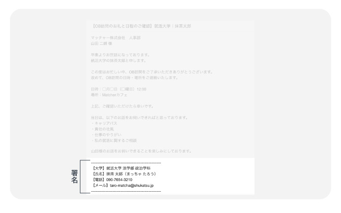 OB訪問する前に送るお礼メールの「署名」例文