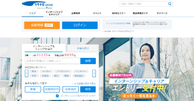リクナビのHP画像