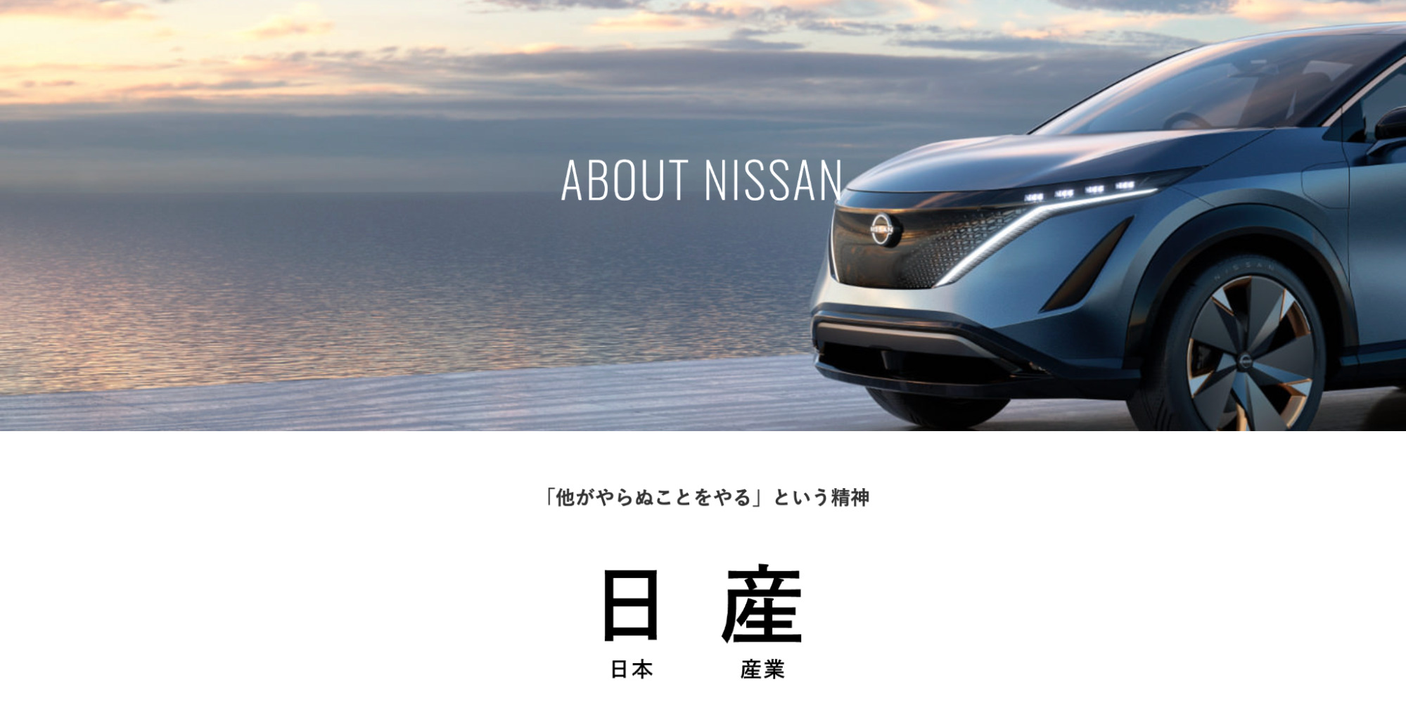 日産自動車株式会社の紹介画像。