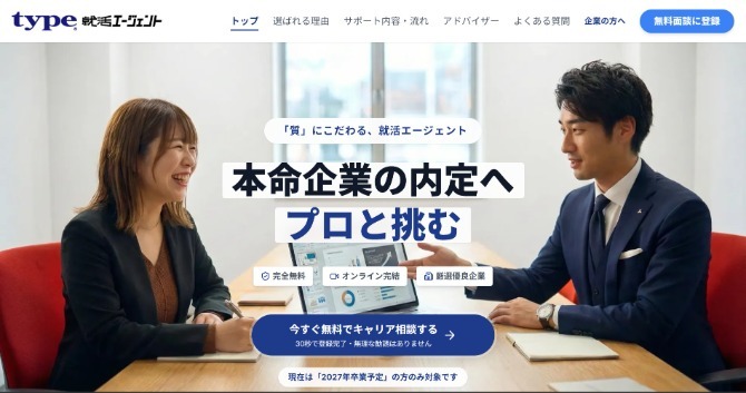 type就活エージェント