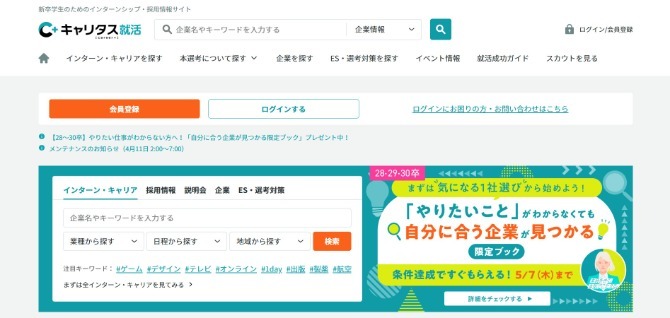 キャリタス就活の紹介画像