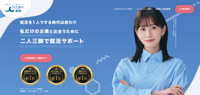 ジョブコミットの公式HP画像