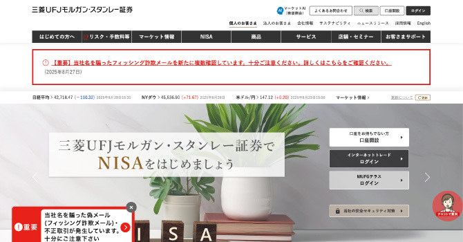 三菱UFJモルガン・スタンレー証券株式会社の公式HP画像