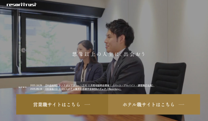 リゾートトラスト株式会社のホームページ画像