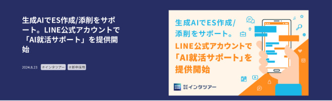 キャムコムAI就活サポートのリリース