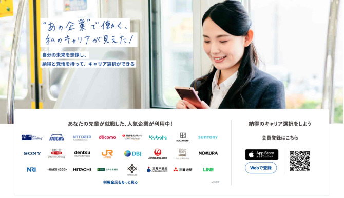 「ビズリーチ・キャンパス」の紹介画像
