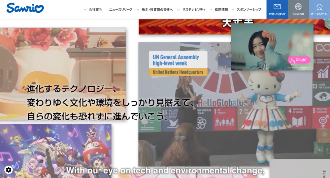 株式会社サンリオの紹介画像。