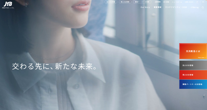 株式会社JTBのコーポレイトサイト画像