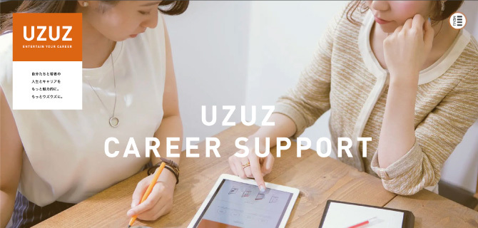 UZUZ CAREER SUPPORTの公式HP画像