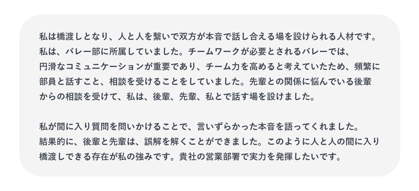 具体的なエピソードがある好ましい自己PRの例文