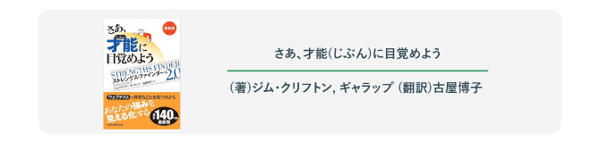 さあ、才能（じぶん）に目覚めよう