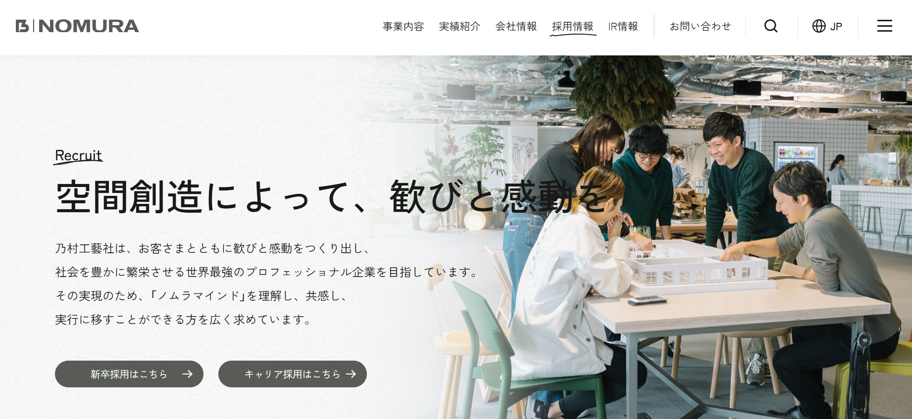 株式会社乃村工藝社 企業情報「採用情報」