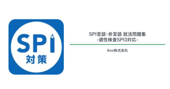 SPI対策問題集 produced by CareerMine