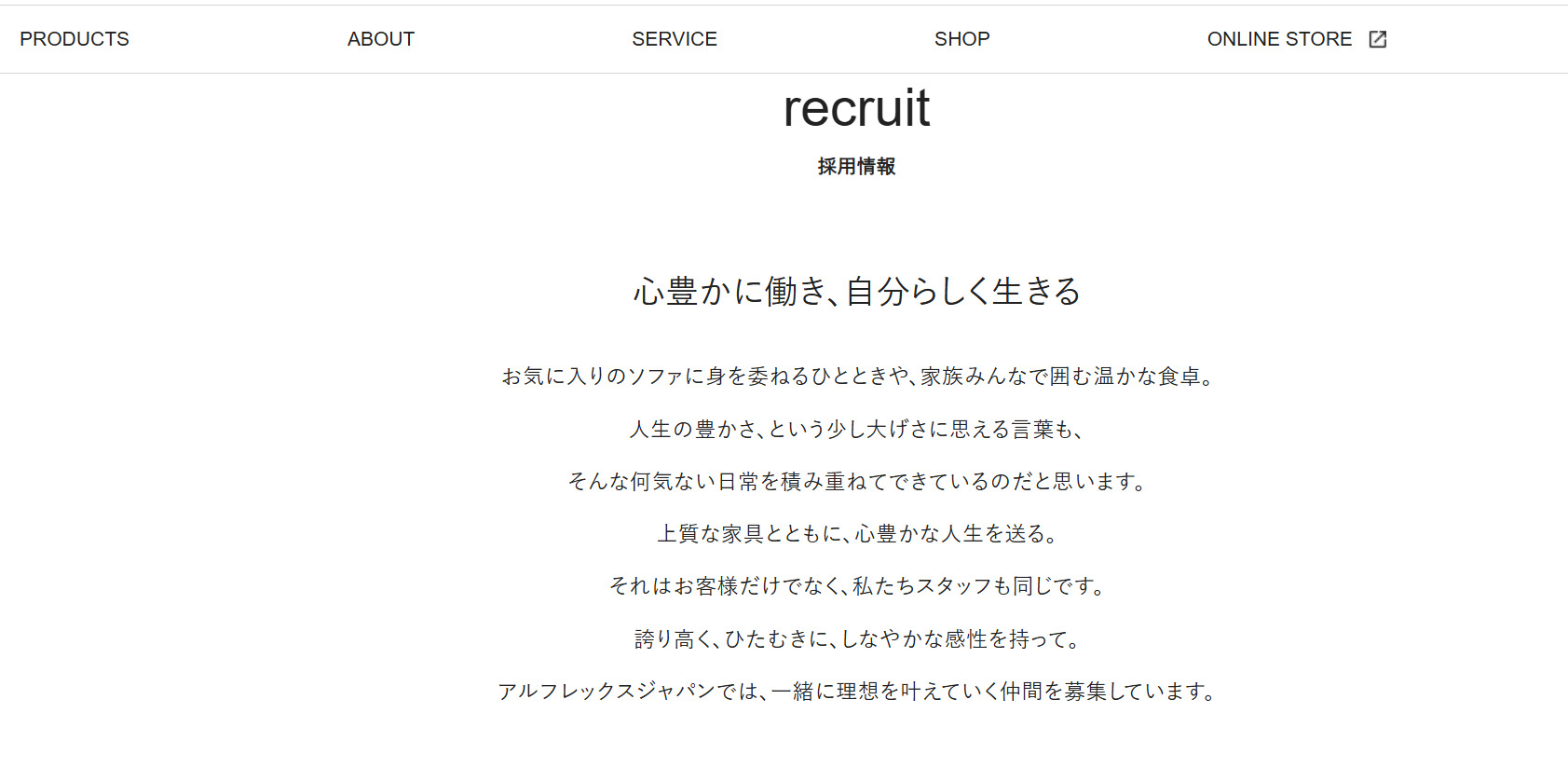 株式会社 アルフレックスジャパン 企業情報「採用情報」
