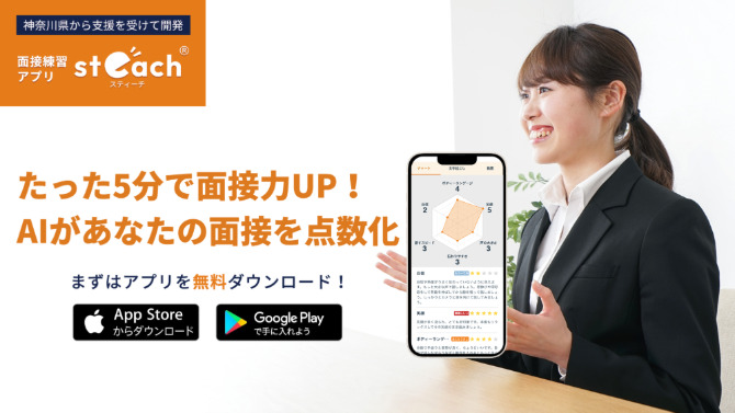 「steach」の紹介画像