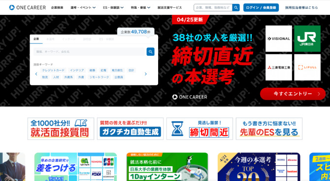 ワンキャリアのサービス画像