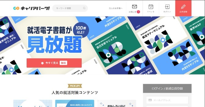キャリアパークの紹介画像