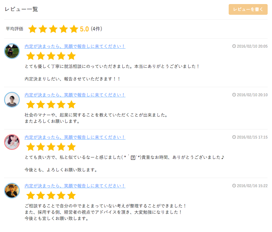 OB訪問のレビュー